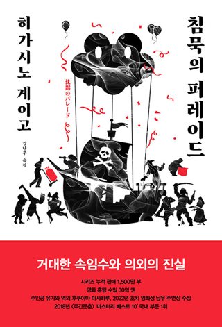 『침묵의 퍼레이드』 표지