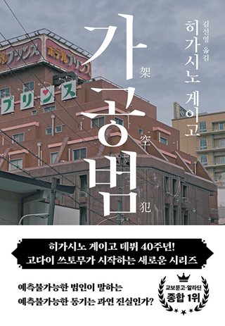 『가공범』 표지