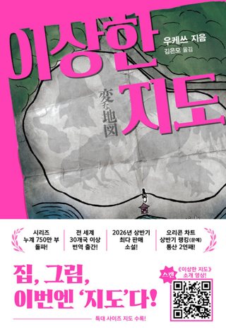 『이상한 지도』 표지