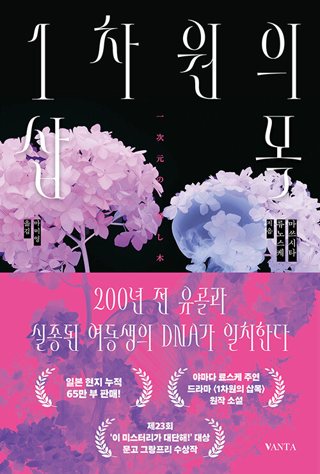 『1차원의 삽목』 표지